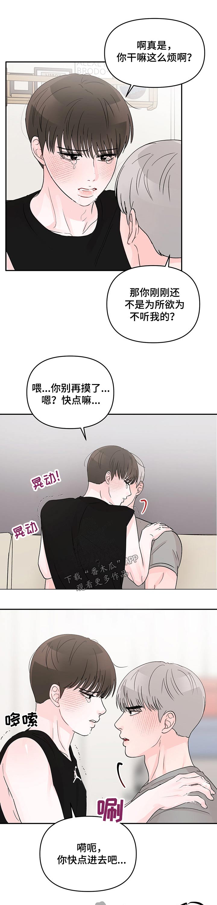 学长我讨厌被你压着漫画,第31章：主动2图