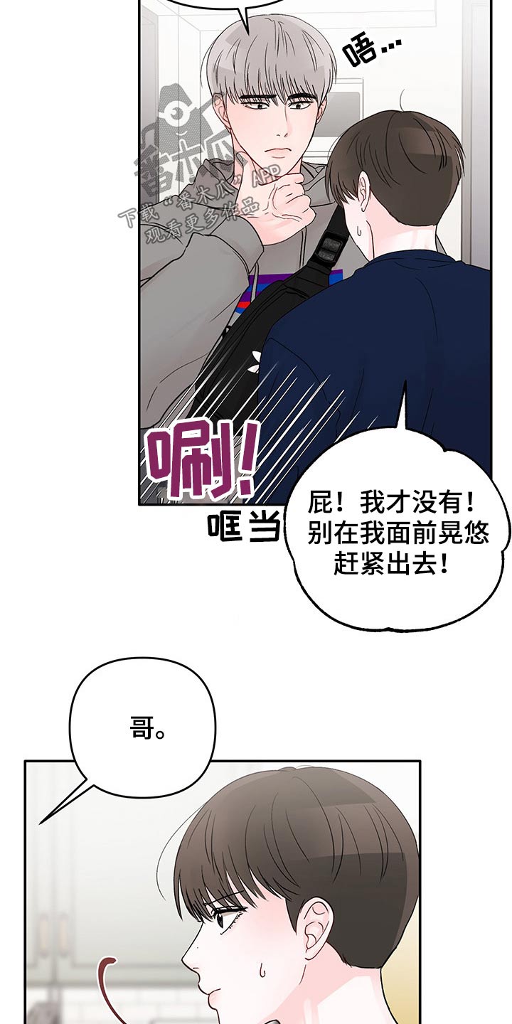 糟糕被学长压住了别的名字漫画,第54章：快递2图