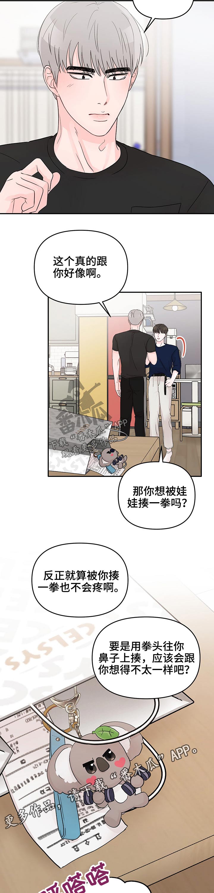 糟糕被学长压住了漫画,第28章：私教课1图