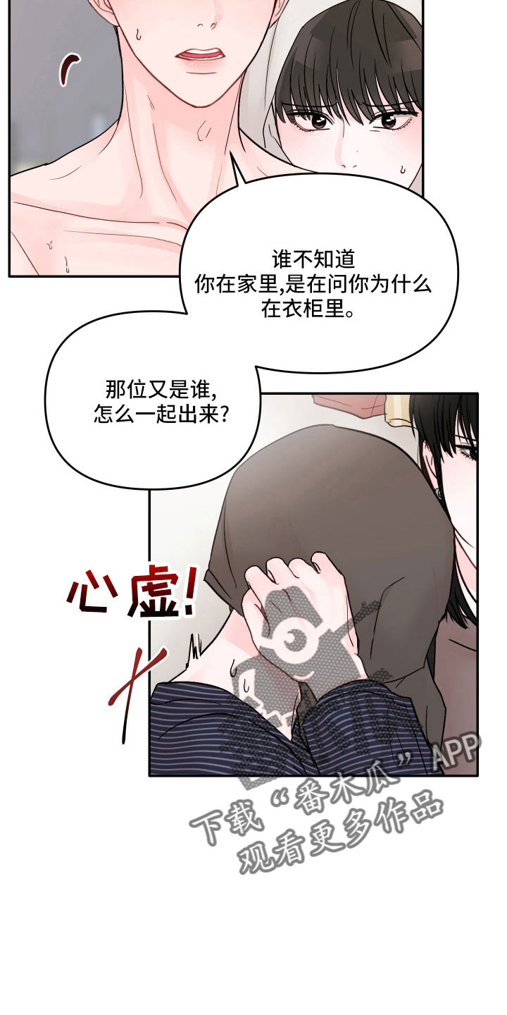 被学长扑倒是一种什么体验漫画,第72章：【第二季】真乱1图