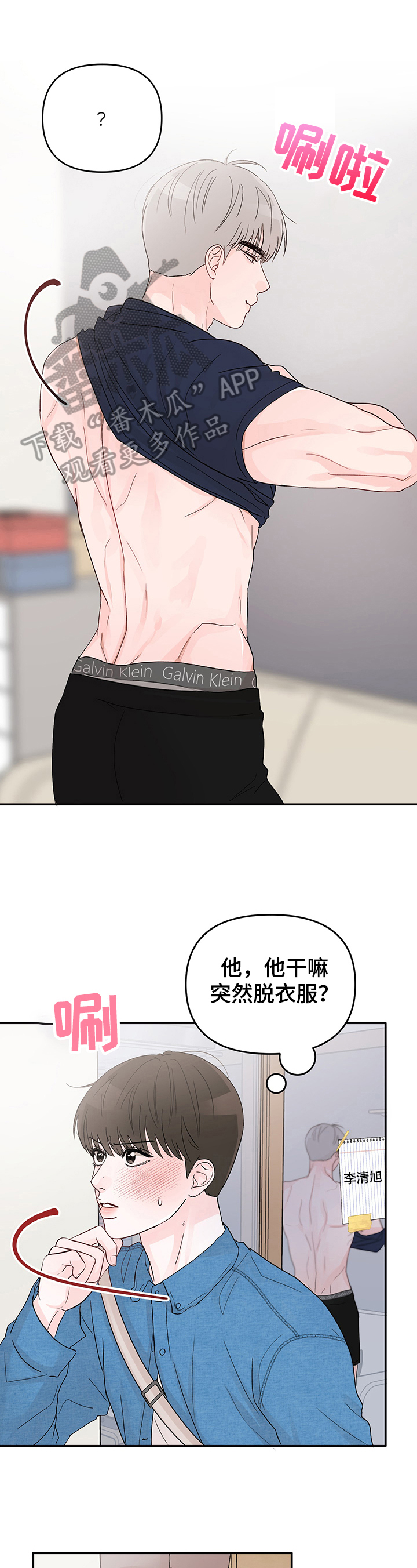 学长我讨厌被你压着漫画,第12章：实施1图