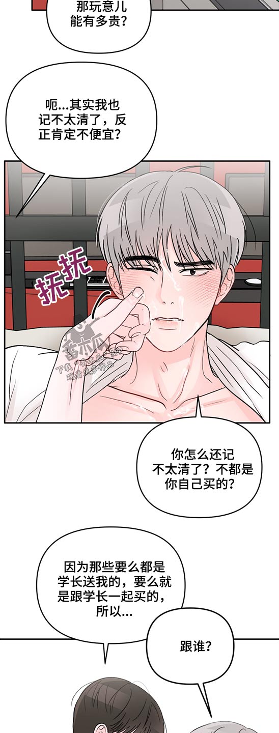 被学长扑倒是一种什么体验漫画,第67章：回答我2图