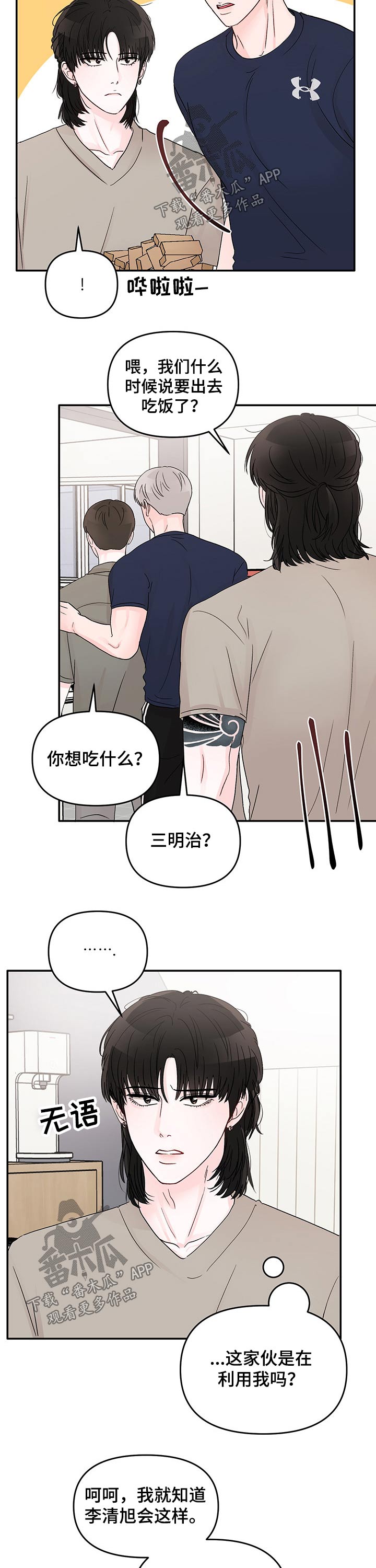 糟糕被学长压住了漫画,第33章：看破2图