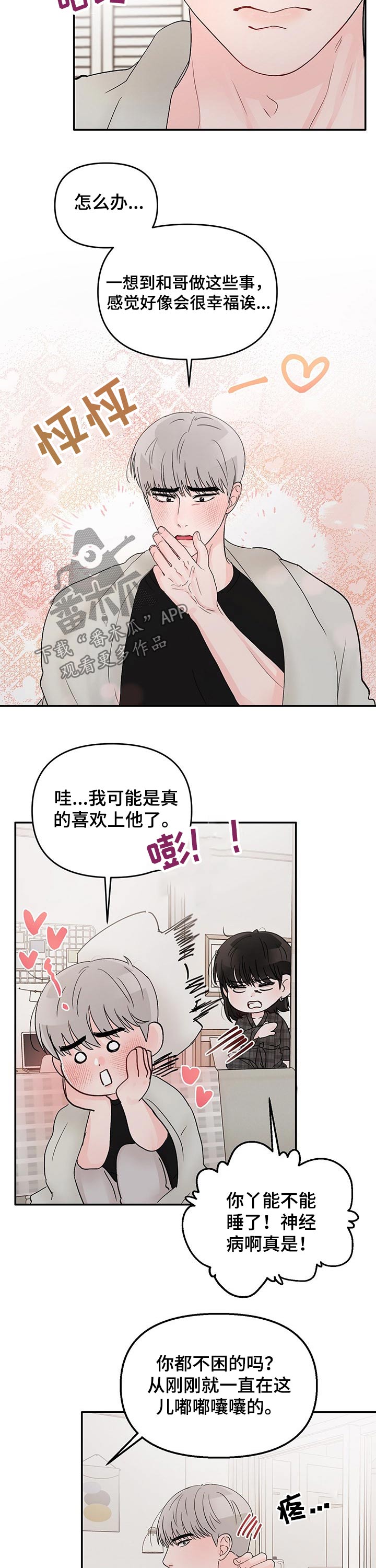 被学长那个漫画,第44章：穿着2图