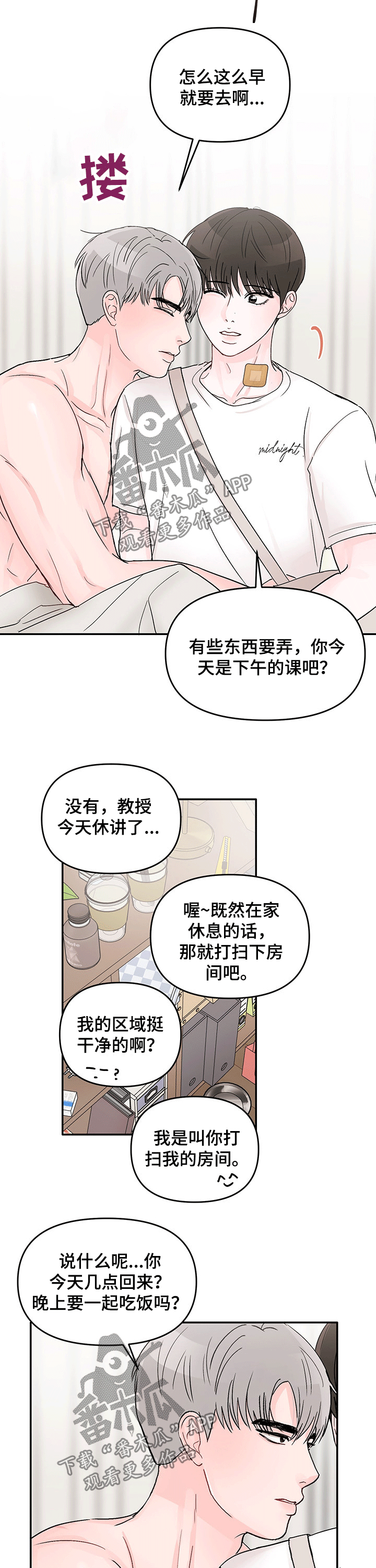 糟糕被学长压住了漫画,第38章：打扫卫生1图