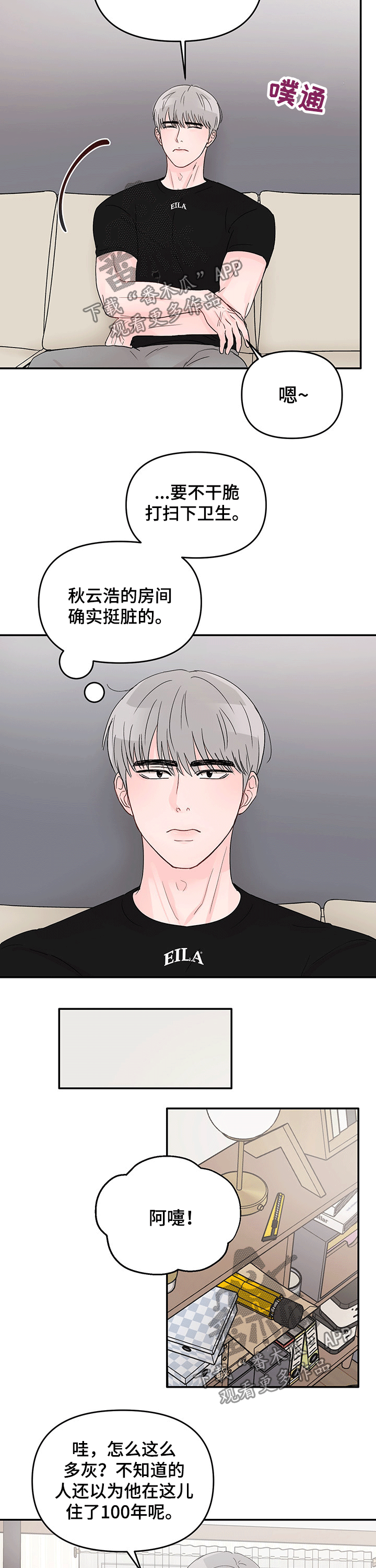 糟糕被学长压住了漫画,第38章：打扫卫生1图