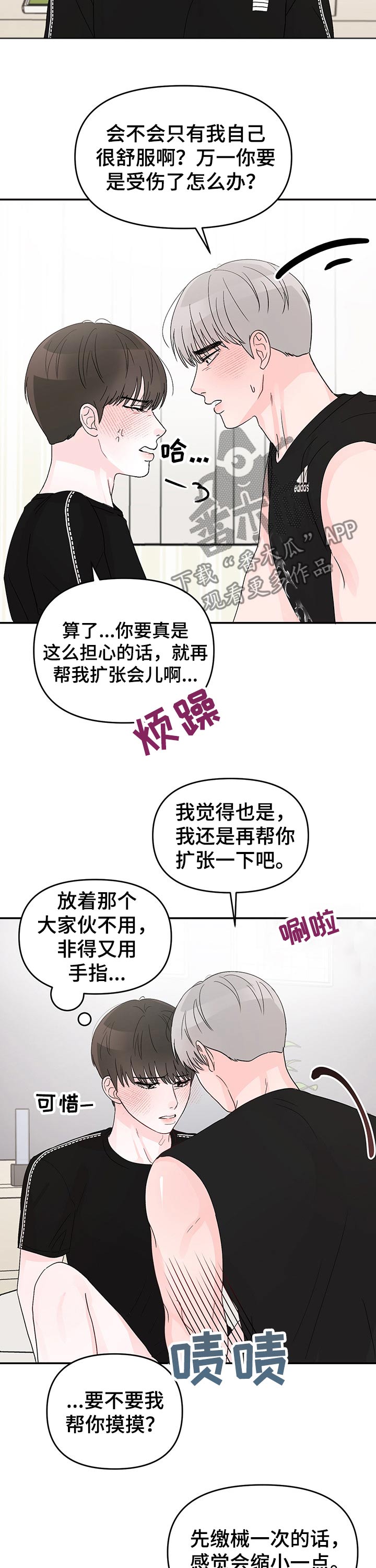 学长我讨厌被你压着漫画,第21章：开始1图