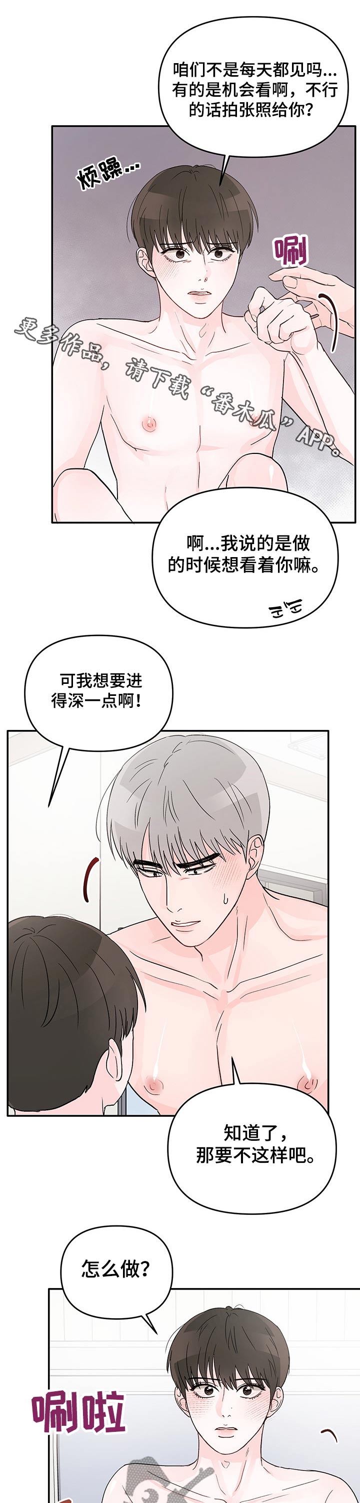 被学长那个漫画,第26章：过夜1图