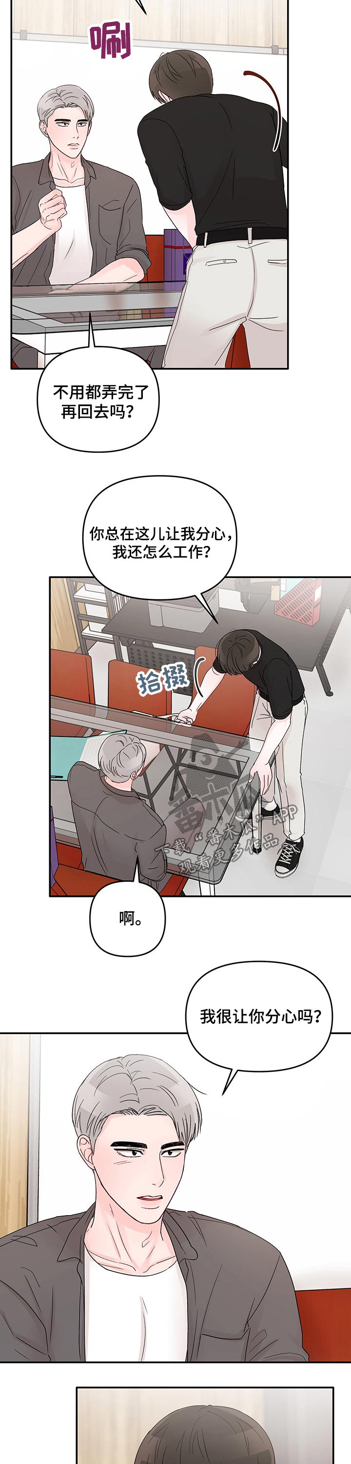 糟糕被学长压住了漫画,第34章：陪同2图