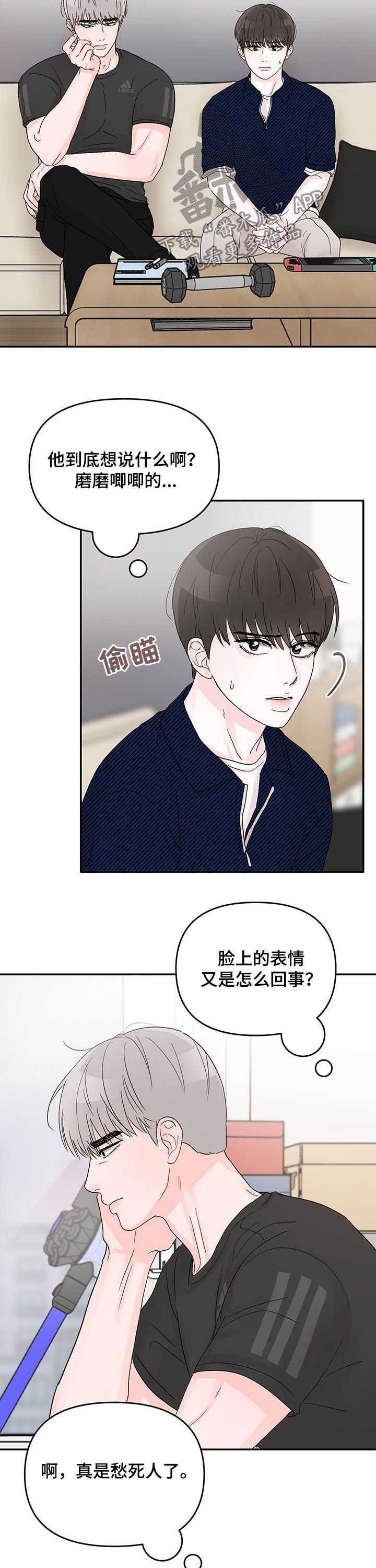 学长我讨厌被你压着漫画,第17章：提议1图