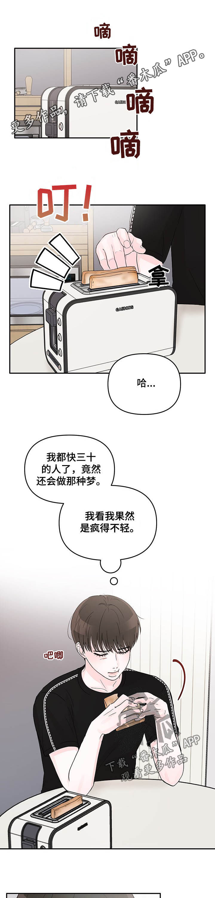 糟糕被学长压住了的小说漫画,第19章：每周三1图