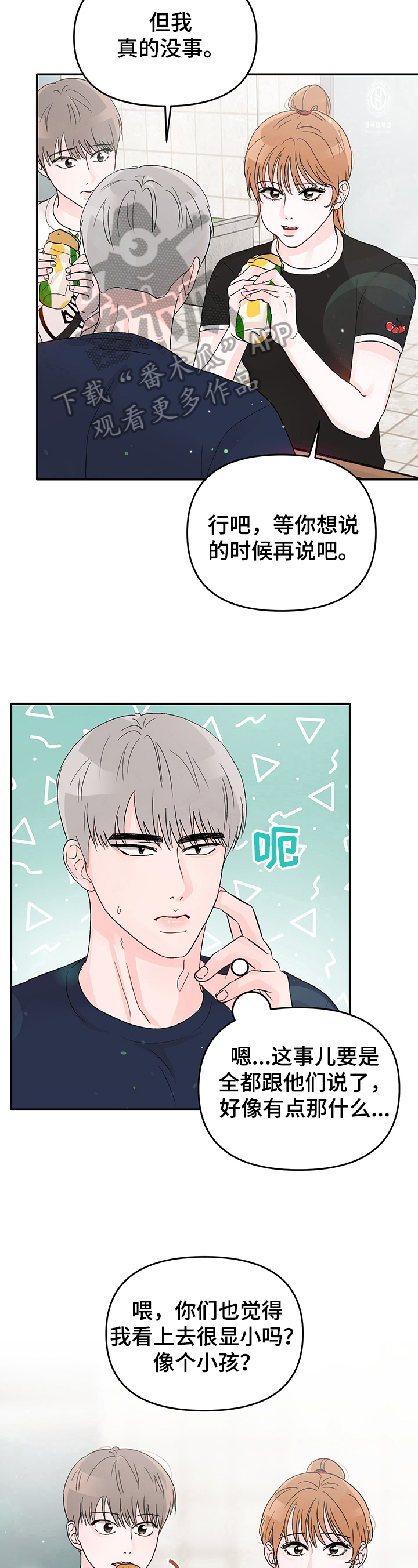 糟糕被学长压住了漫画,第10章：困惑1图