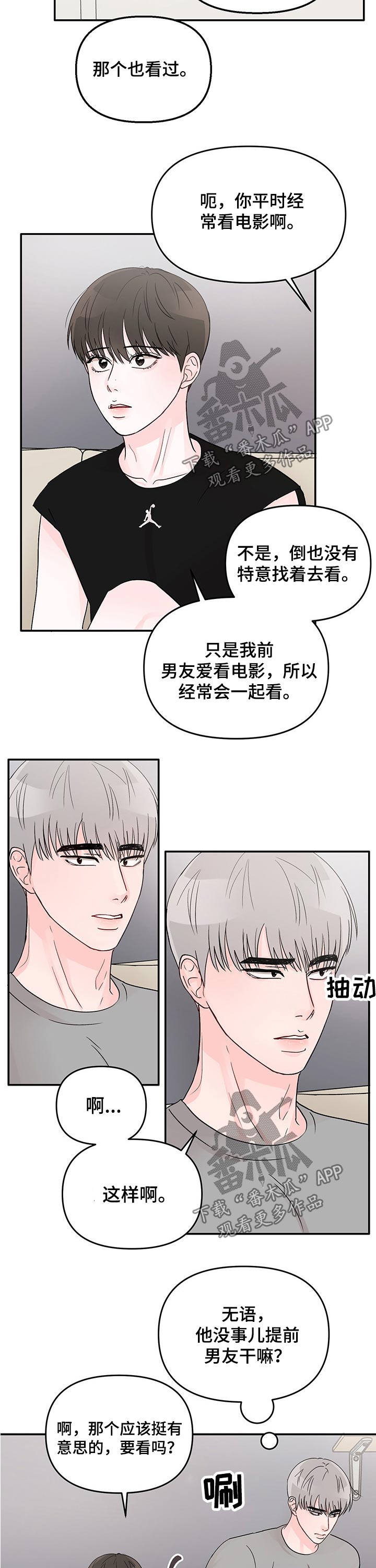 糟糕被学长压住了漫画,第29章：看电影2图