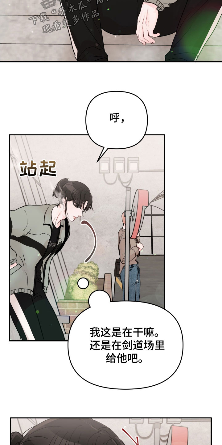 糟糕被学长压住了漫画,第80章：【第二季】道歉1图