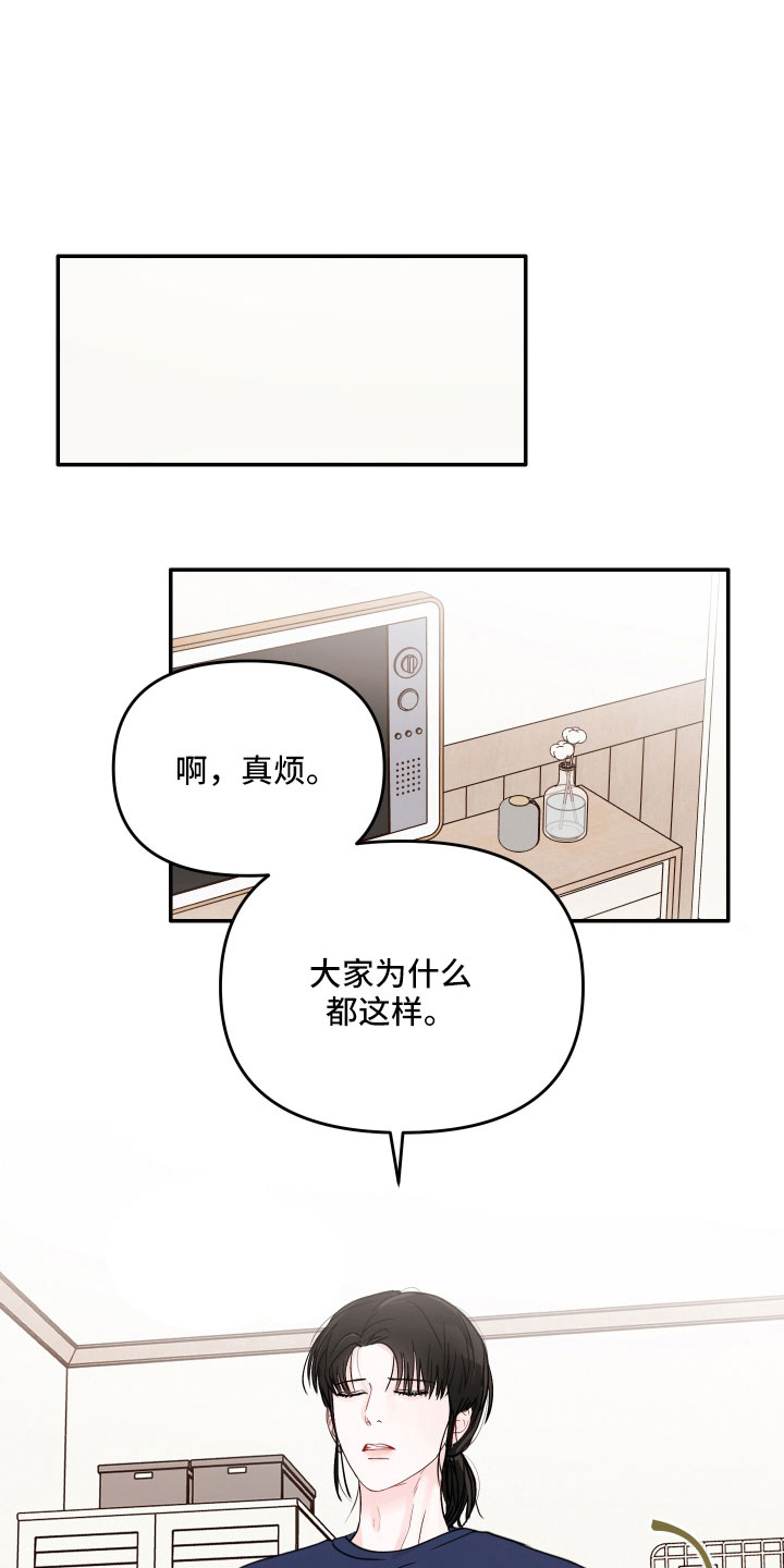 糟糕被学长压住了的小说漫画,第76章：【第二季】真烦1图