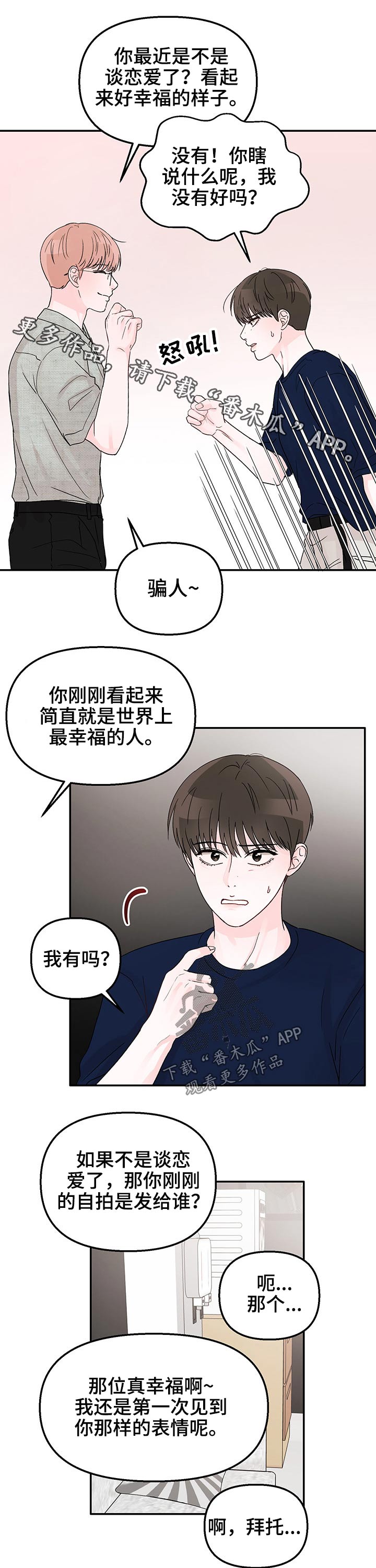 学长我讨厌被你压着漫画,第28章：私教课1图