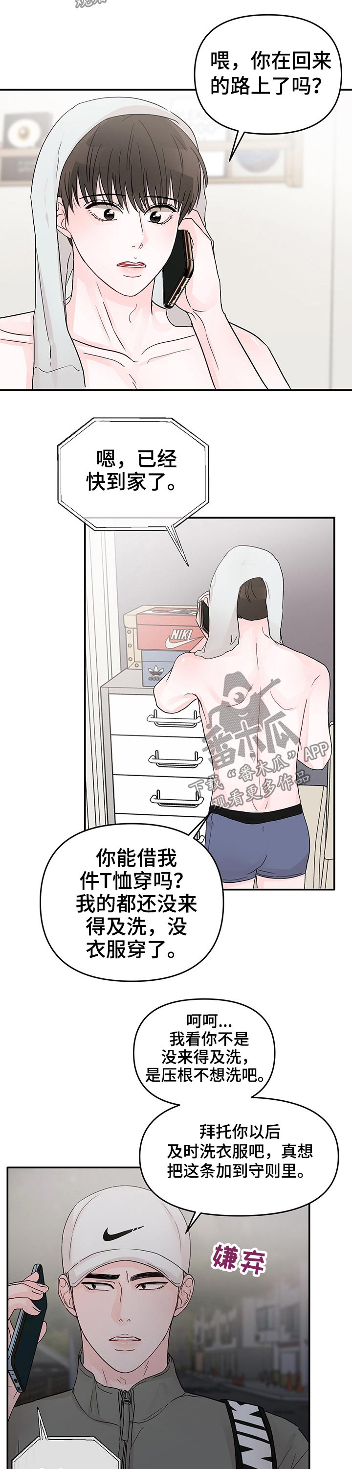 被学长那个漫画,第29章：看电影2图