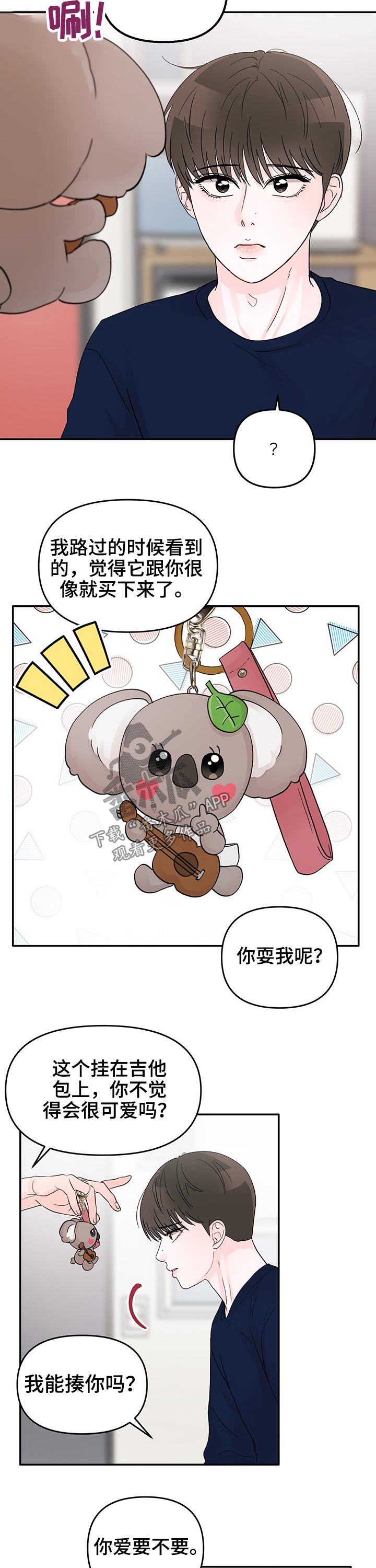 糟糕被学长压住了漫画,第28章：私教课2图
