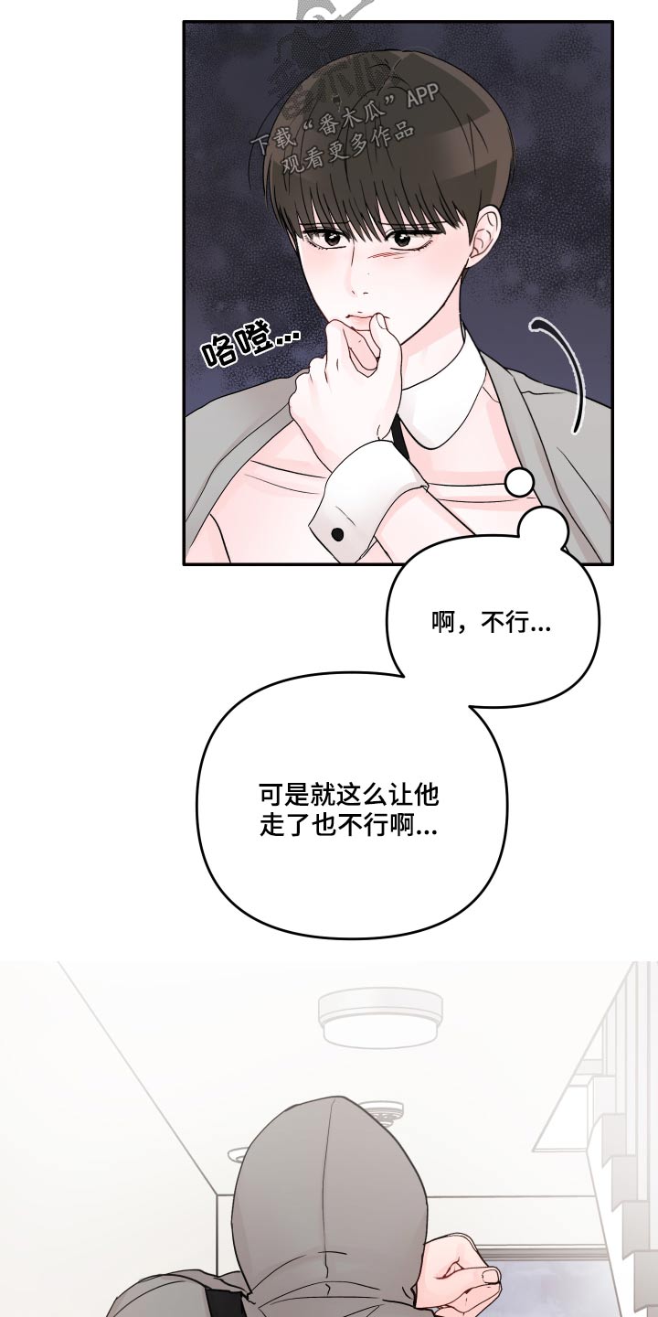 学长我讨厌被你压着漫画,第57章：怎么办2图