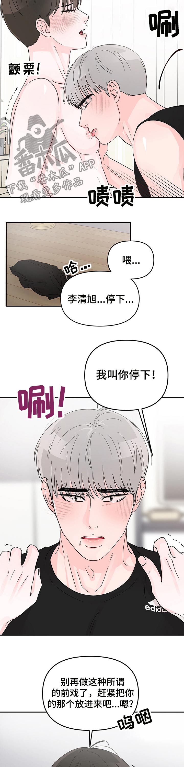 糟糕被学长压住了漫画,第21章：开始2图