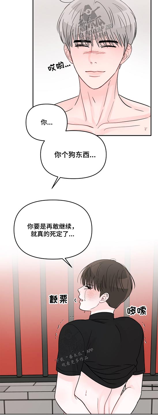 糟糕被学长压住了的小说漫画,第69章：中介2图