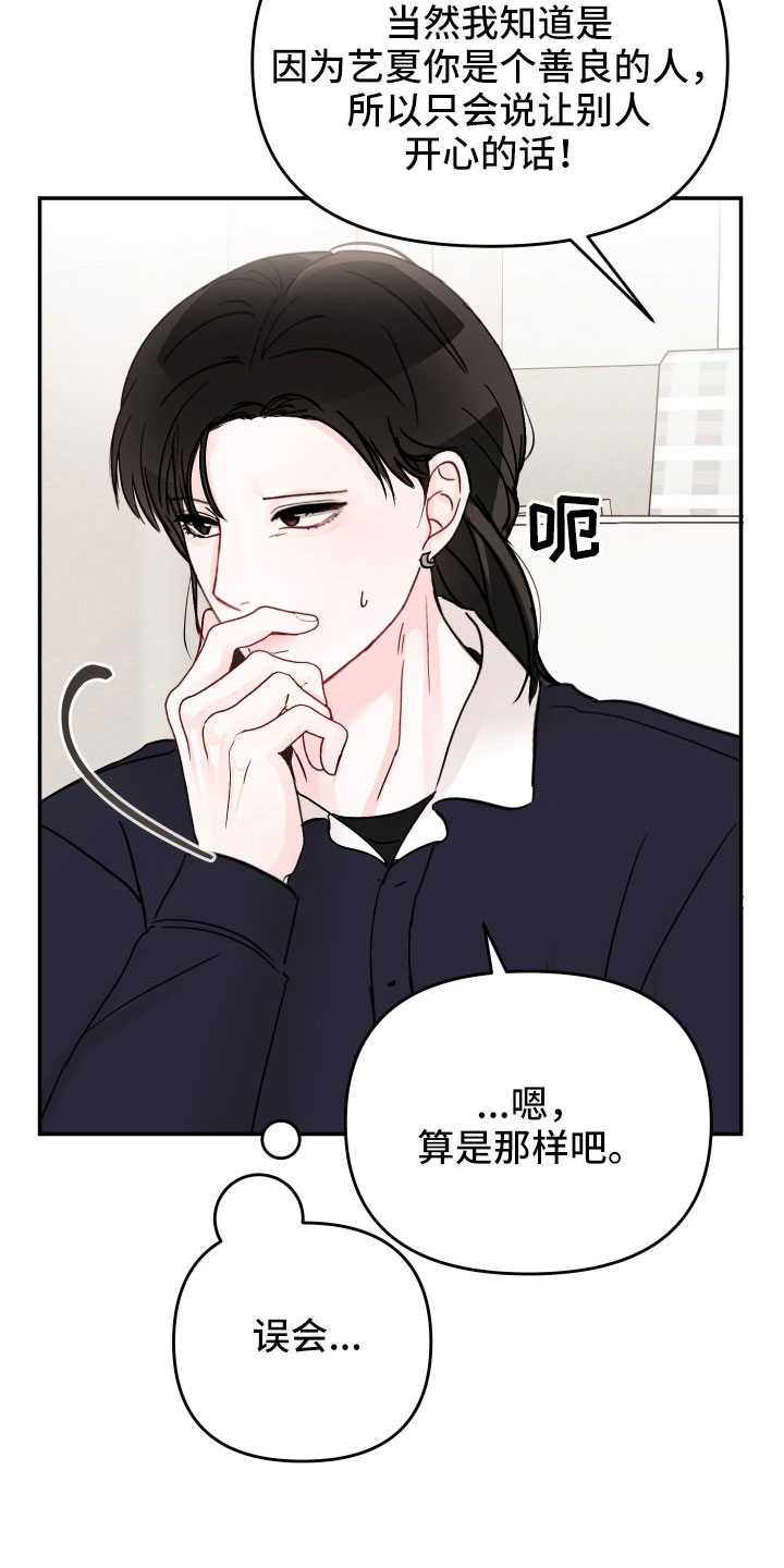 被学长扑倒是一种什么体验漫画,第100章： 【第二季】太可惜了2图