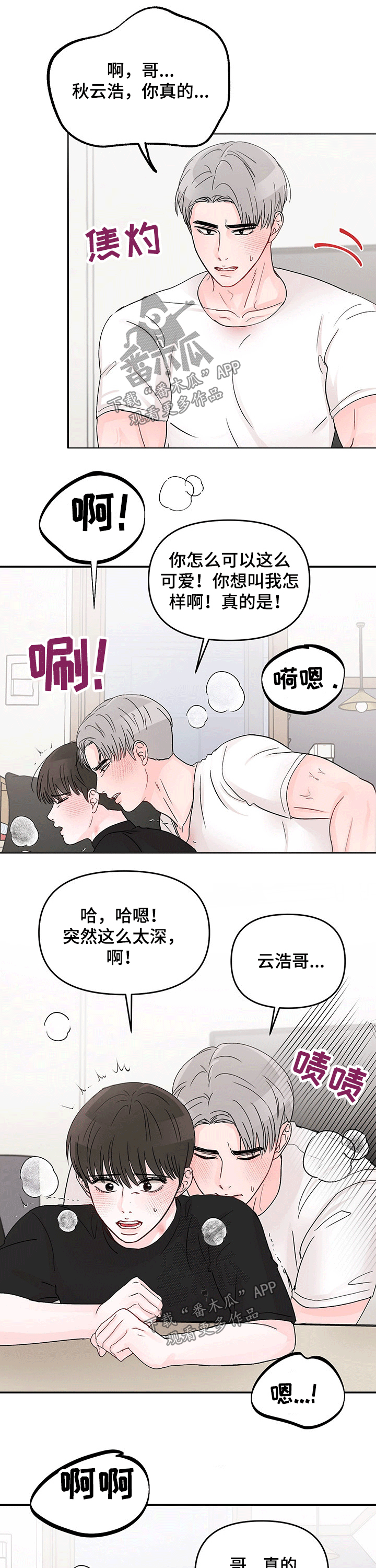 糟糕被学长压住了漫画,第37章：深情2图