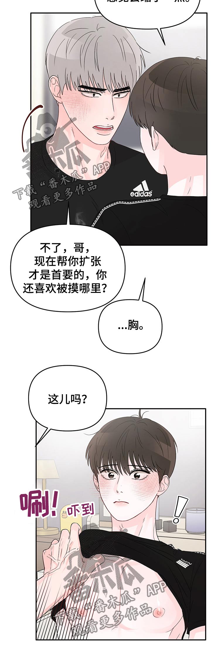 学长我讨厌被你压着漫画,第21章：开始2图