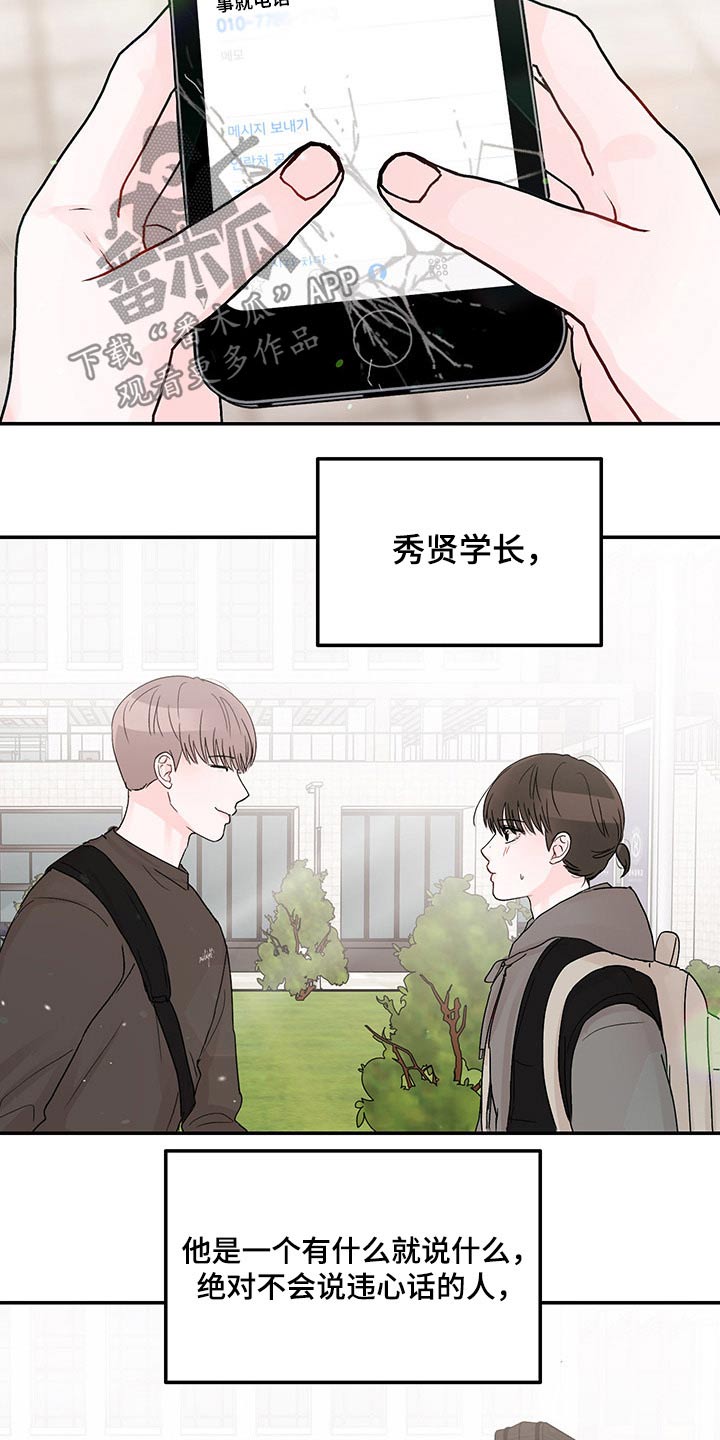 被学长那个漫画,第48章：拍照2图