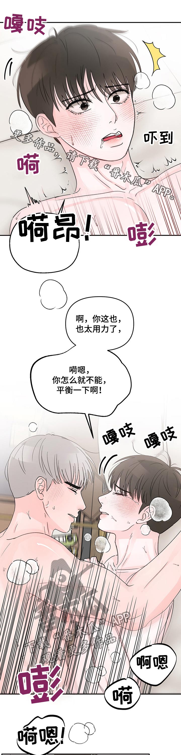 被学长那个漫画,第22章：紧张气氛1图