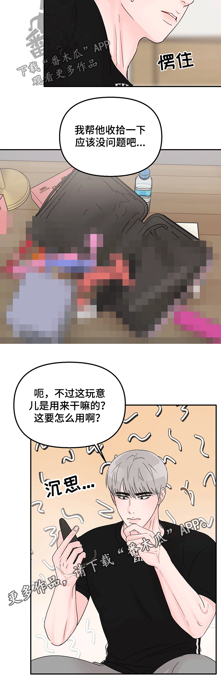 糟糕被学长压住了漫画,第38章：打扫卫生1图