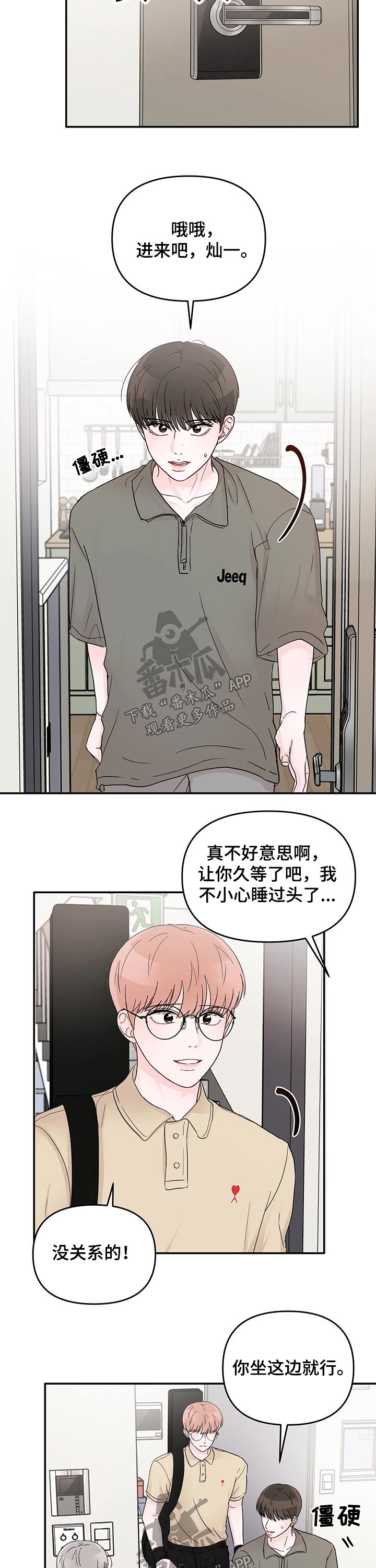 糟糕被学长压住了别的名字漫画,第33章：看破2图