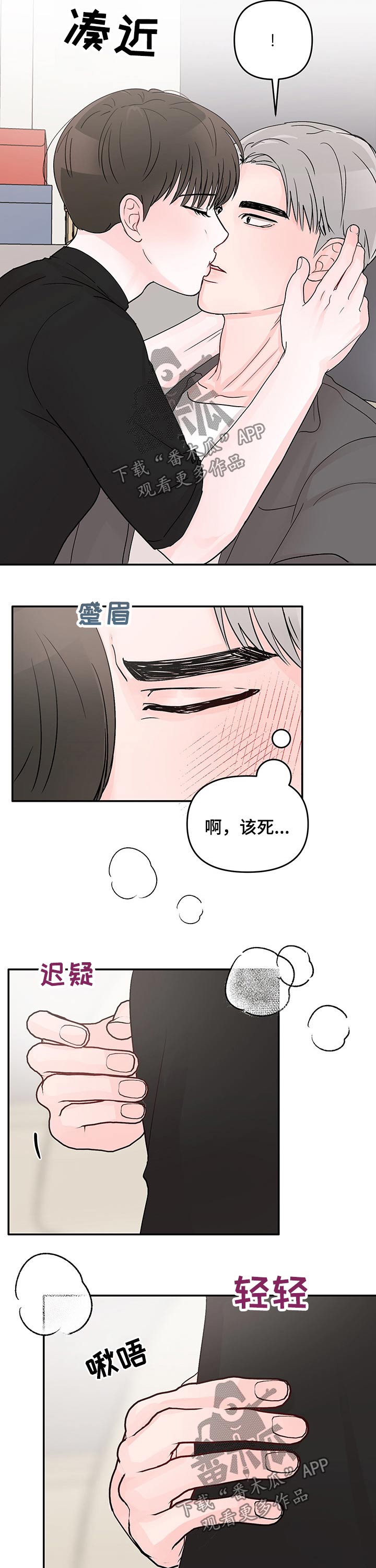 糟糕被学长压住了漫画,第35章：红酒2图