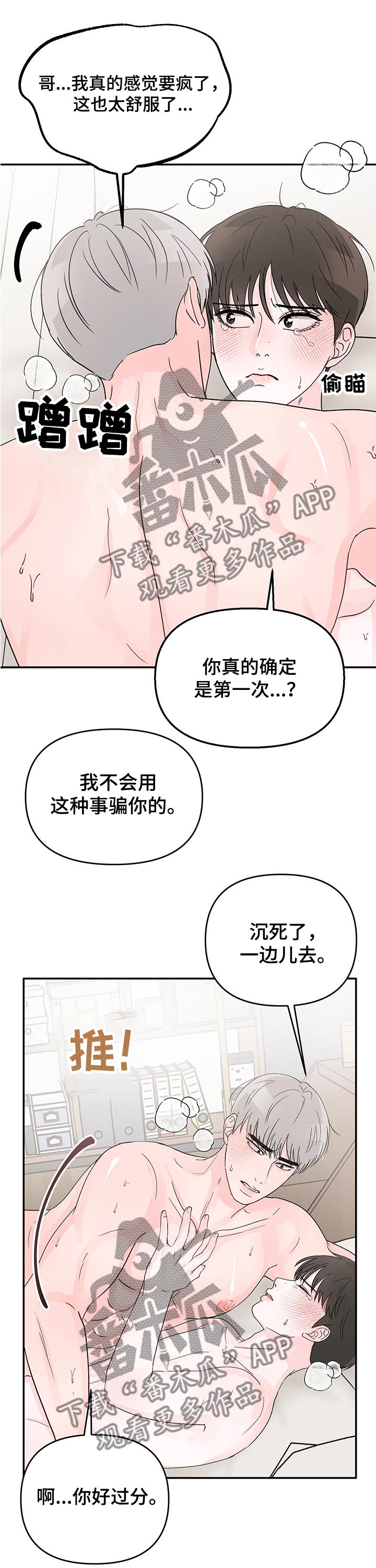 被学长那个漫画,第22章：紧张气氛1图