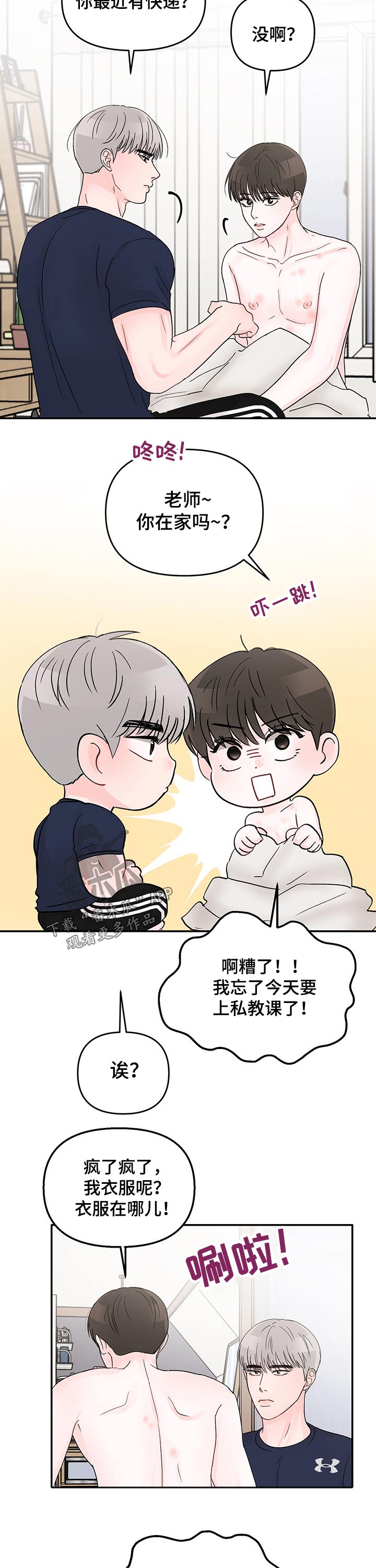 糟糕被学长压住了漫画,第32章：接吻的气氛1图
