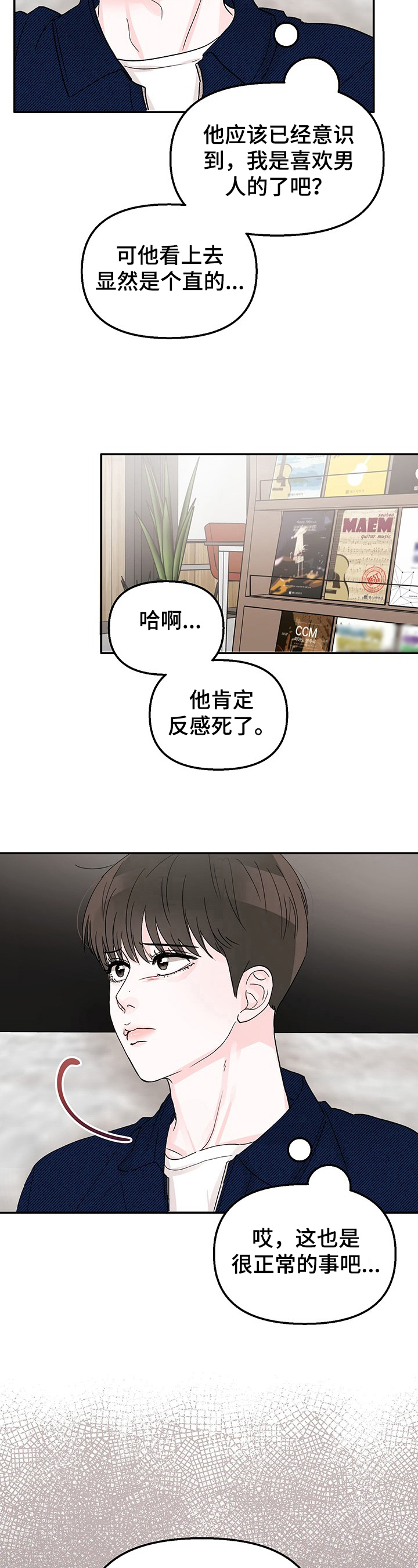 学长我讨厌被你压着漫画,第16章：挥之不去1图