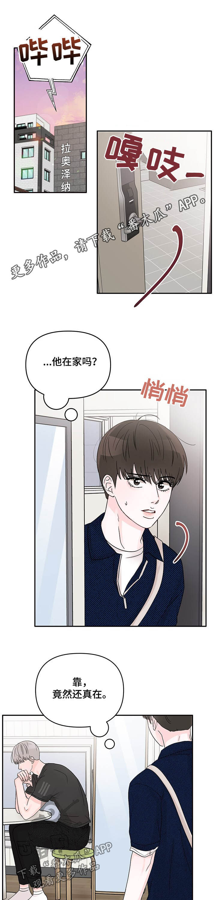 被学长扑倒是一种什么体验漫画,第17章：提议1图