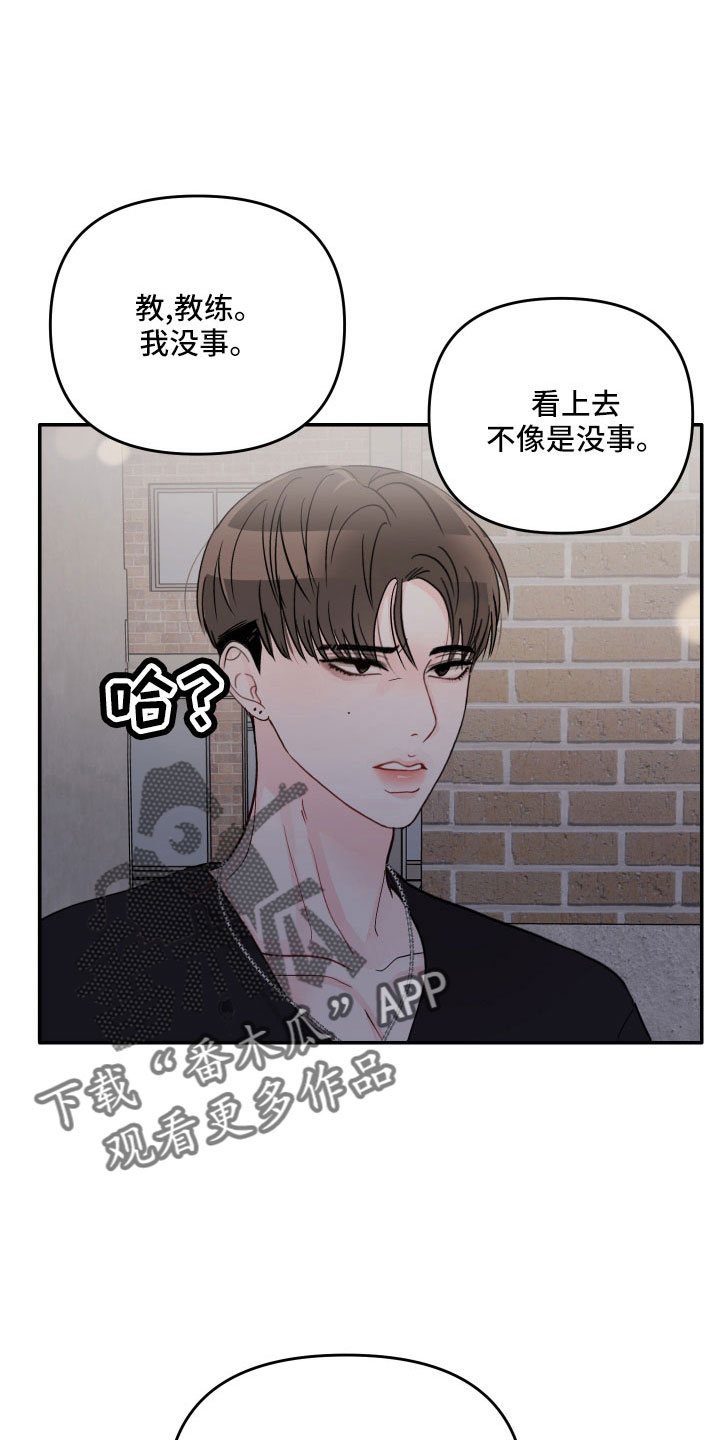 被学长那个漫画,第75章：【第二季】做错了吗1图