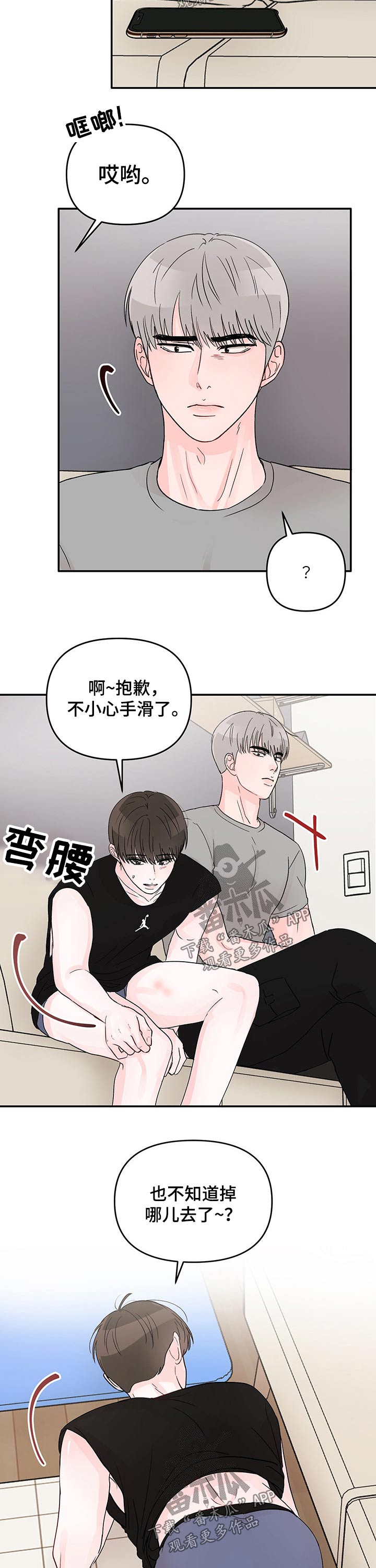 被学长扑倒是一种什么体验漫画,第30章：负责2图