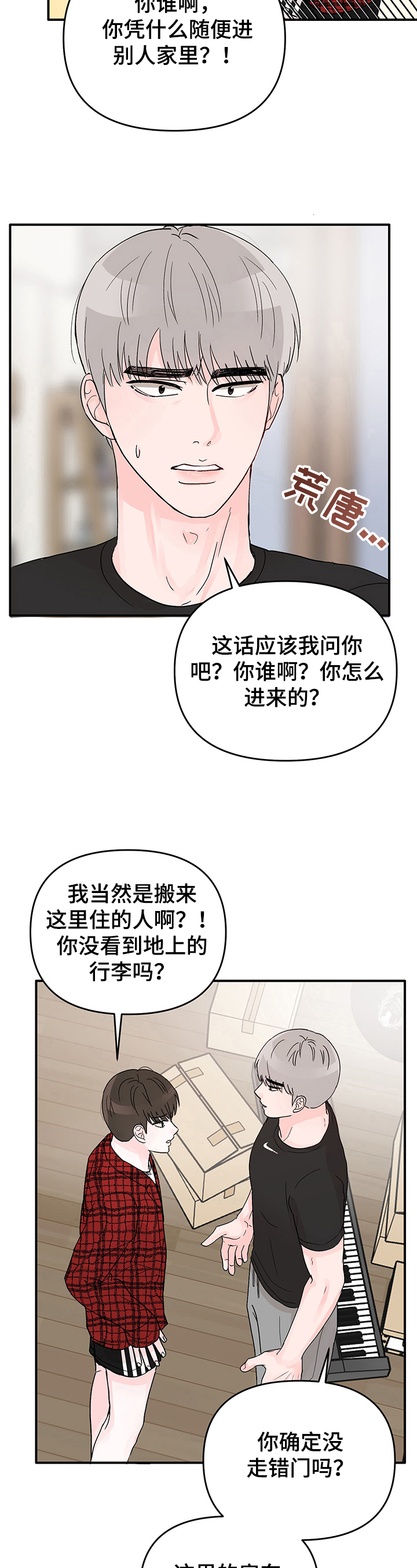 被学长扑倒是一种什么体验漫画,第3章：弱点2图