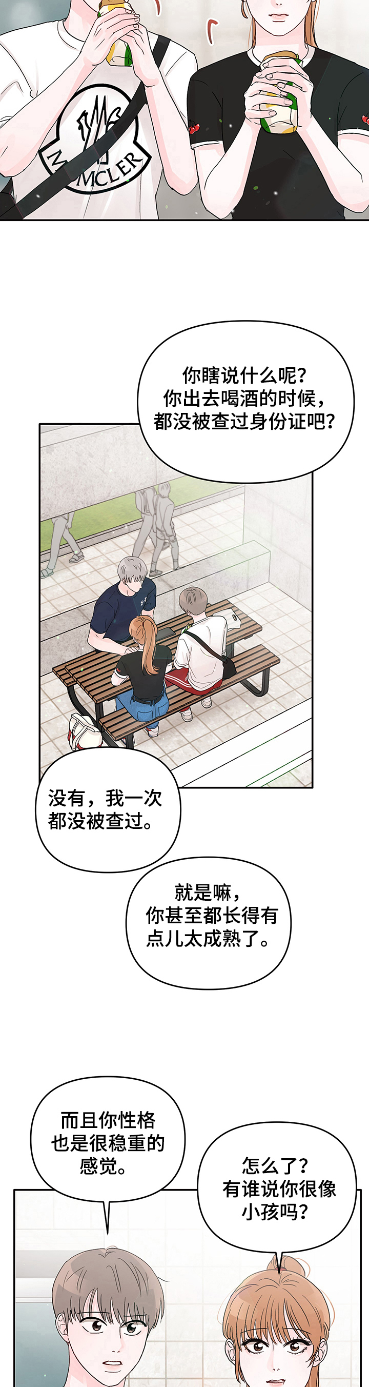 糟糕被学长压住了漫画,第10章：困惑2图