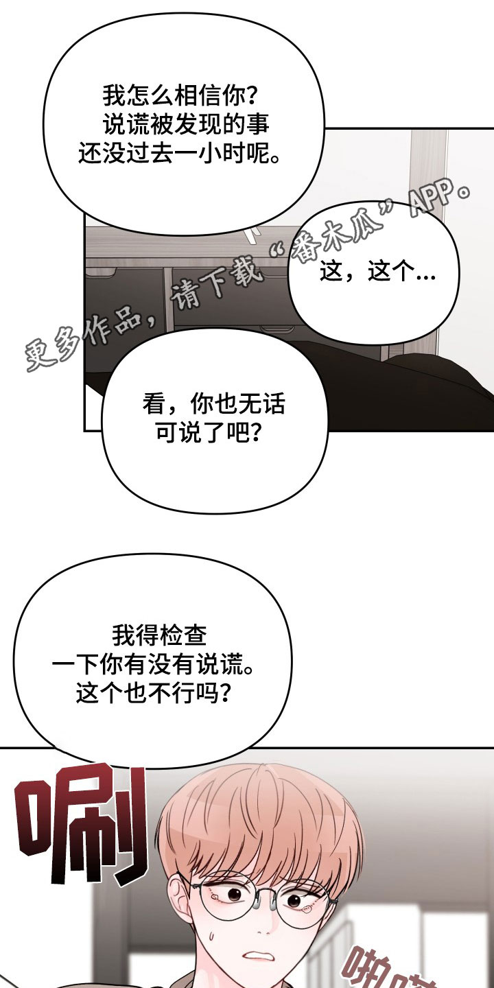 糟糕被学长压住了漫画,第83章：【第二季】检查1图