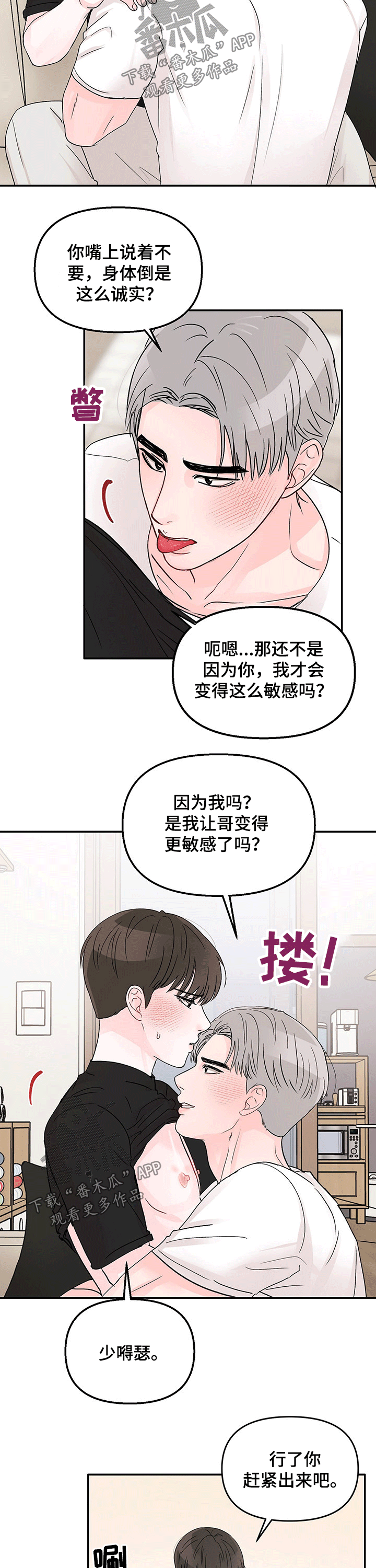 糟糕被学长压住了的小说漫画,第37章：深情1图