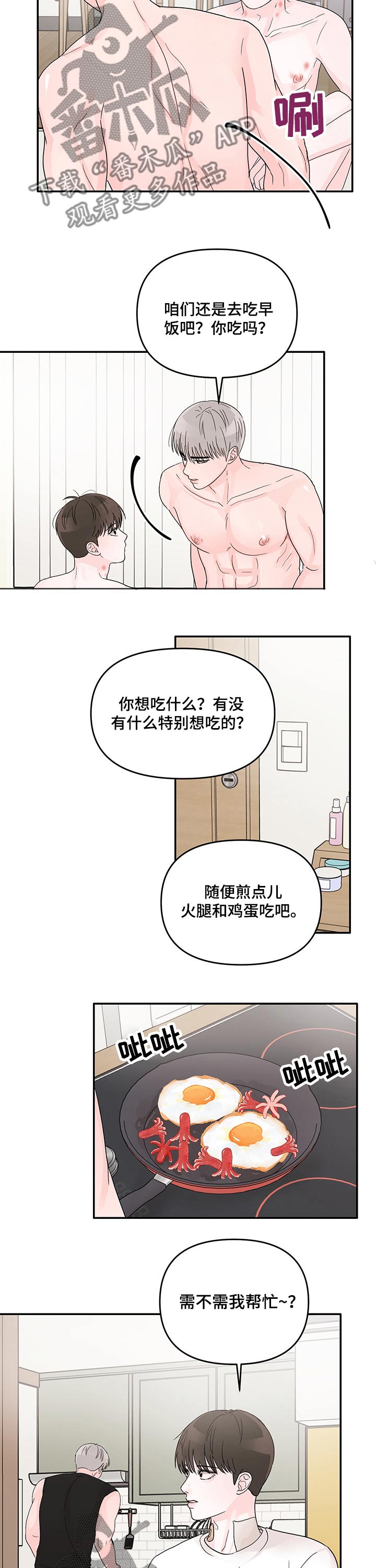 糟糕被学长压住了漫画,第23章：喜欢的人1图