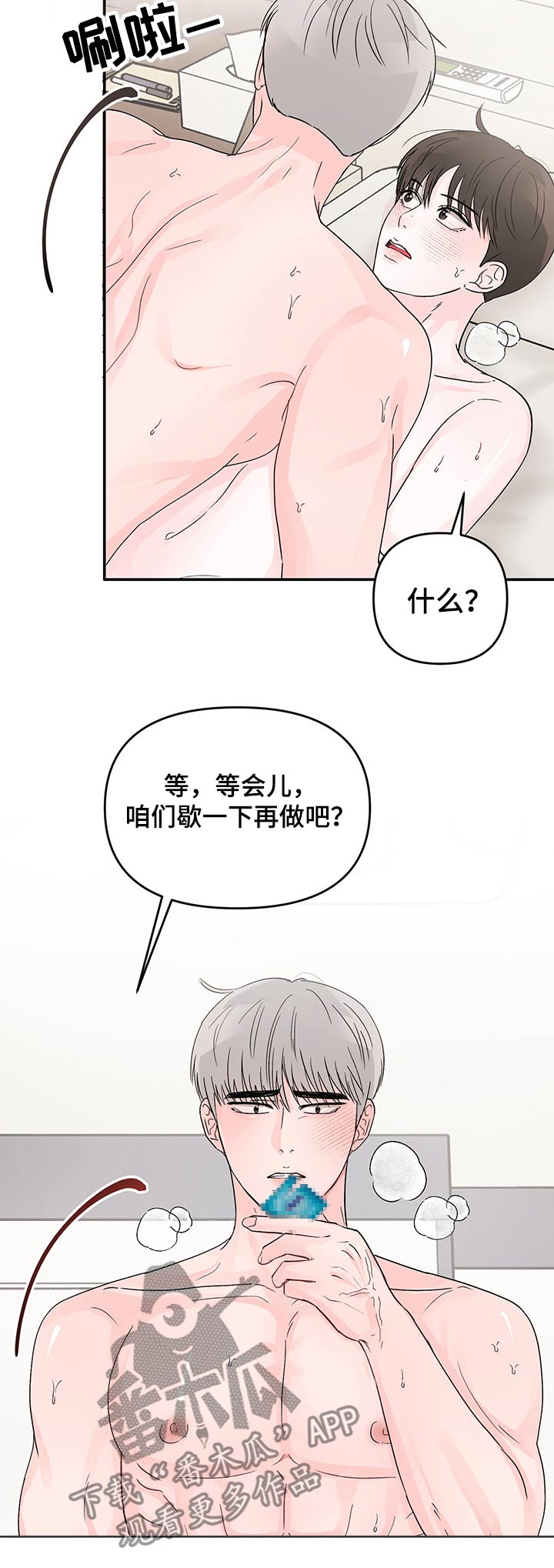 被学长那个漫画,第22章：紧张气氛2图