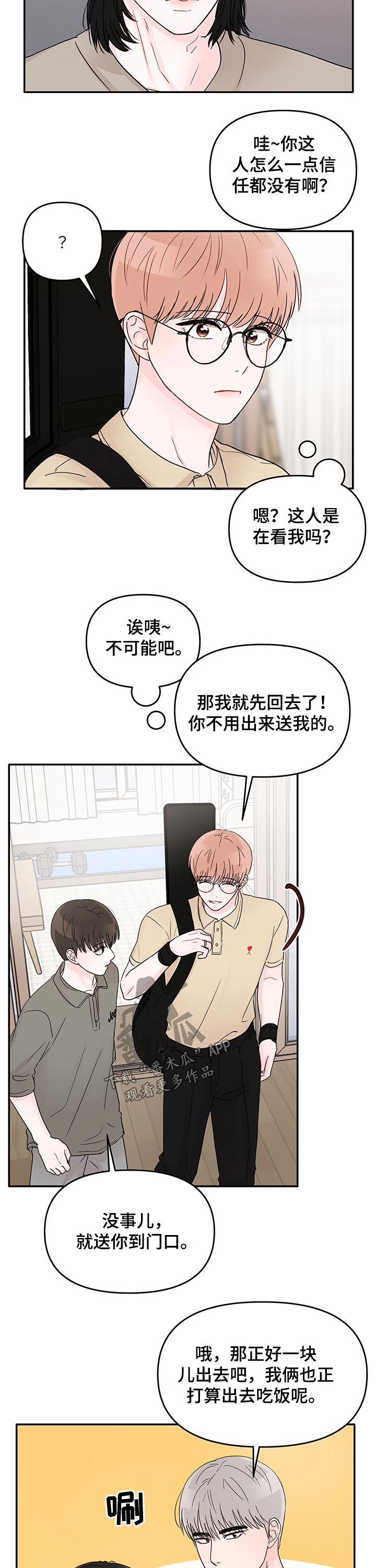 糟糕被学长压住了漫画,第33章：看破1图