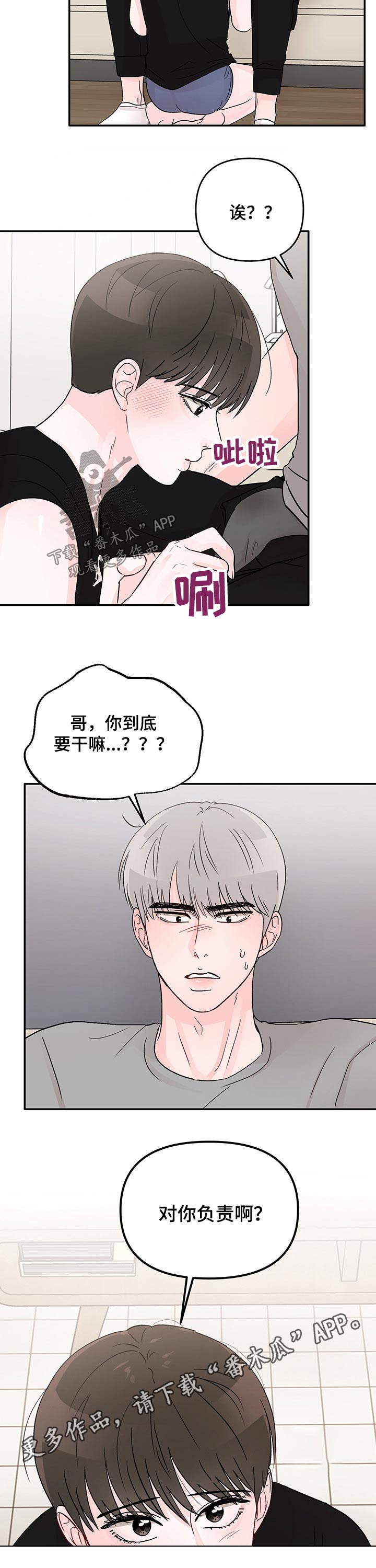 糟糕被学长压住了漫画,第30章：负责1图