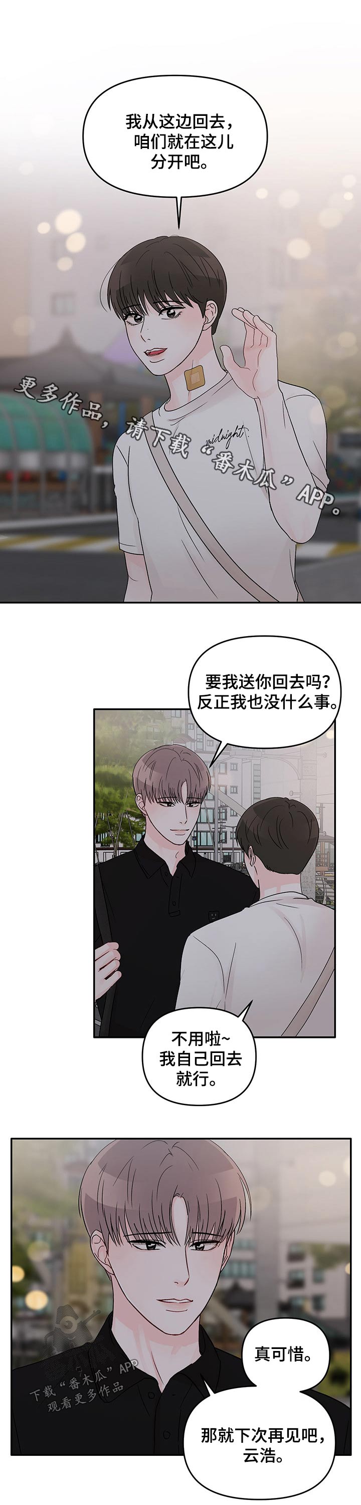 糟糕被学长压住了别的名字漫画,第40章：不开心1图