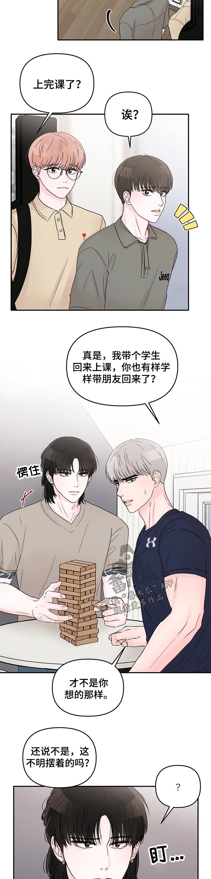 糟糕被学长压住了漫画,第33章：看破2图