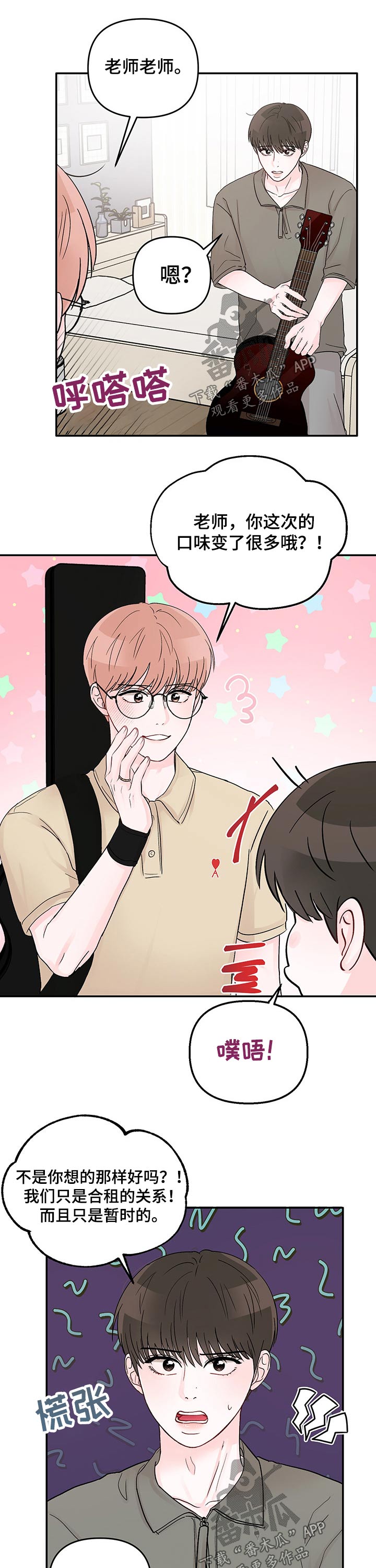糟糕被学长压住了漫画,第33章：看破2图